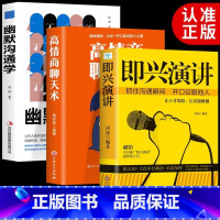 沟通技巧书籍3册 [正版]抖音同款3册 幽默沟通学 好好接话 会说话好人缘情商高就是说话让人舒服回话的技术高情商聊天术书