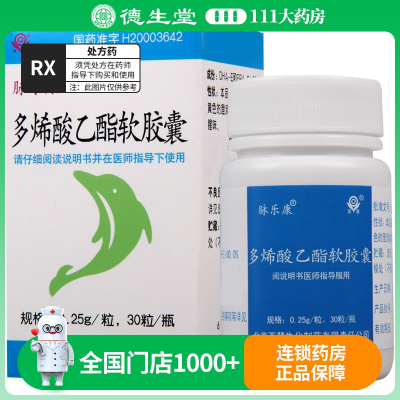 脉乐康 多烯酸乙酯软胶囊 0.25g*30粒*1瓶/盒