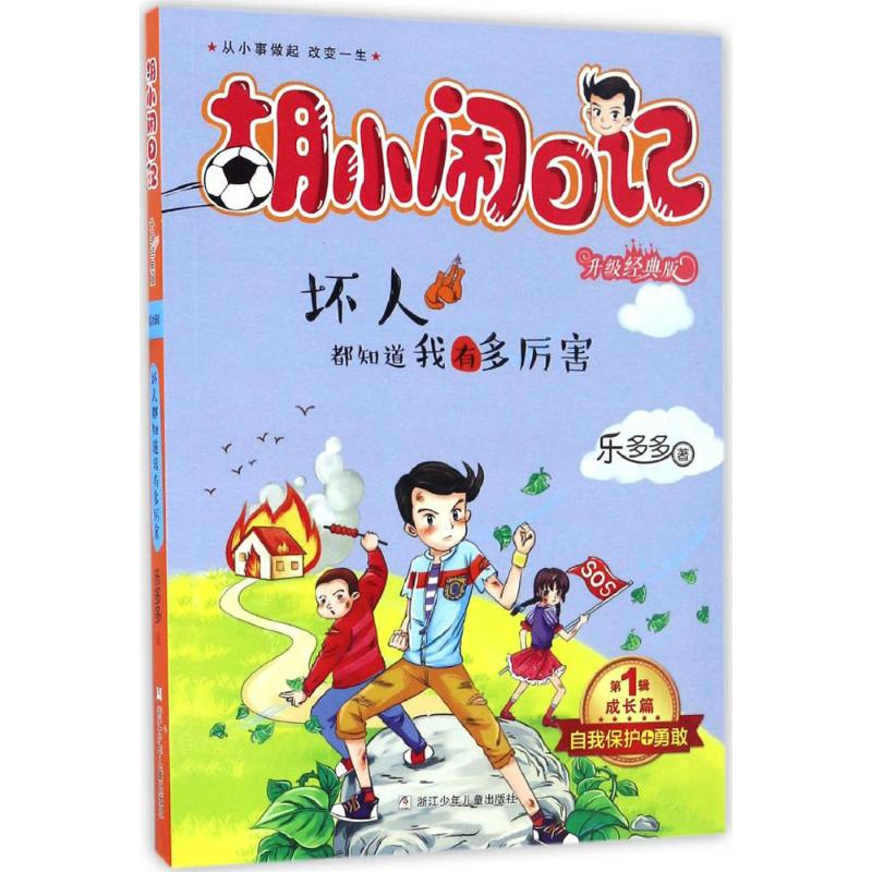 醉染图书坏人都知道我有多厉害9787534298066