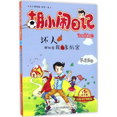 醉染图书坏人都知道我有多厉害9787534298066