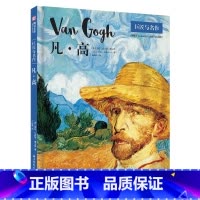 [正版]凡·高 作品集 人生传记 67幅经典画作 10年创作生涯 关键信件集锦 巨匠与名作系列 凡·高的生平主要作品