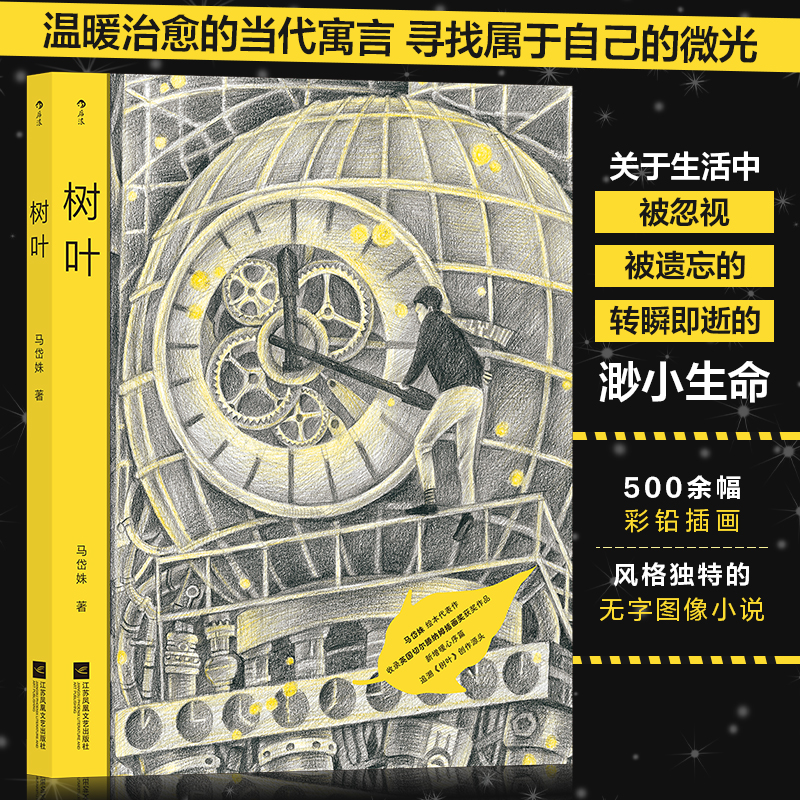 正版新书]树叶(精)马岱姝9787559462718