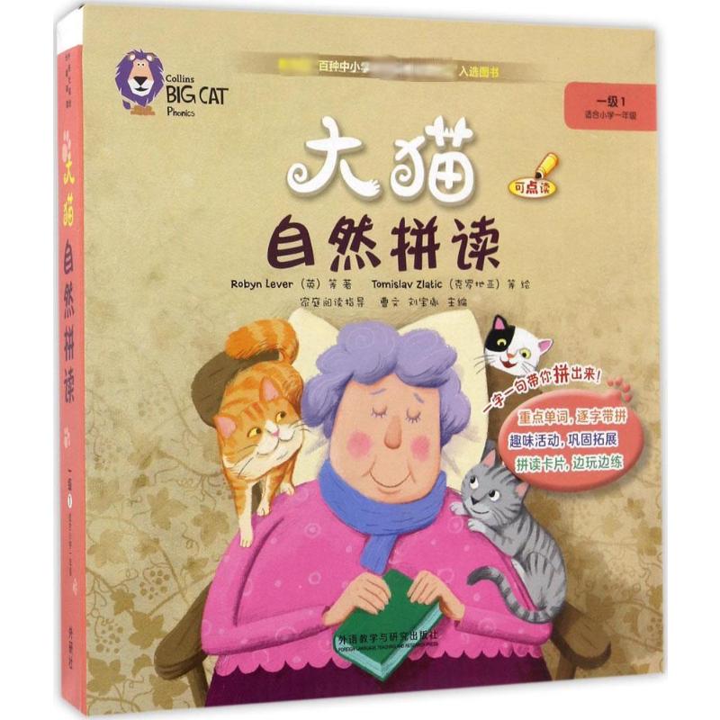 大猫自然拼读一级1 Big Cat Phonics 点读版