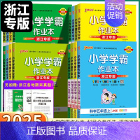 语文·浙江专版 五年级上 [正版]2025浙江专版小学学霸作业本科学教科版语文数学英语人教版三年级四年级五年级六年级上册