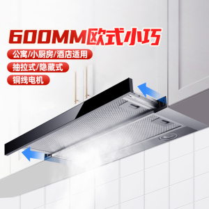 欢呼好太太 抽油烟机抽拉式600mm小尺寸欧式不锈钢顶吸式公寓出租房家用商用大吸力小型小户型隐藏式吸烟机单烟机C-200