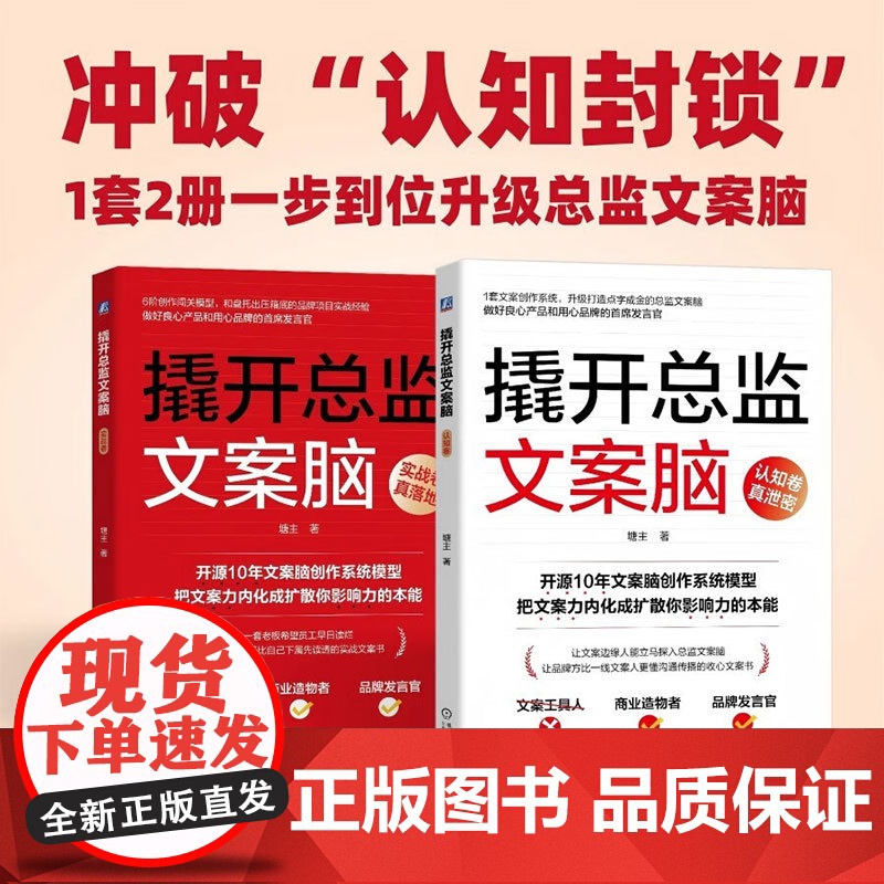 撬开总监文案脑 塘主 著 营销策略