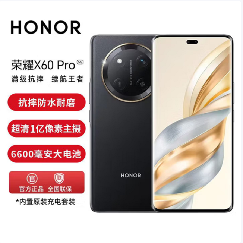 荣耀X60 Pro 典雅黑 12GB+512GB 新一代骁龙6芯 5G芯 6600mAh大电池 66W快充超清晰一亿像素 5G手机