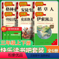 [快乐读书吧]·三年级上册+下册-全6册 [正版]稻草人书快乐读书吧三年级上册必读的课外书安徒生童话格林童话老师注音版人