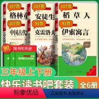 [快乐读书吧]·三年级上册+下册-全6册 [正版]稻草人书快乐读书吧三年级上册必读的课外书安徒生童话格林童话老师注音版人