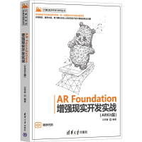 音像AR Foundation现实开发实战(ARKit版)汪祥春 编