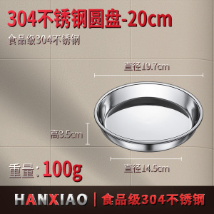 [补贴10%]食品级304不锈钢盘子圆盘盆平底家用蒸盘圆形菜盘碟子托盘铁盘大