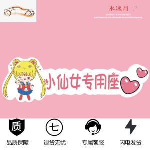 [补贴10%]专属媳妇汽车副驾驶老婆专用座车贴宝贝女朋友贴纸创意文字小仙女汽车车贴