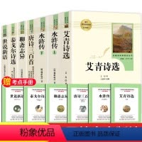 [九年级上-送考点]九年级必读 全7册 [正版]水浒传原著完整版九年级上册初三必读名著9年级语文书籍人民教育出版社