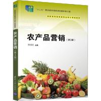 正版新书]农产品营销(第3版)陈国胜9787302537601