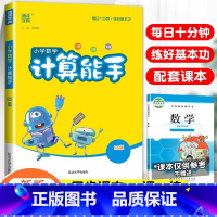 [计算能手]数学-北师大版 六年级下 [正版]少而精活页默写计算一年级二年级三四五六年级上册下册语文数学同步练习口算竖式