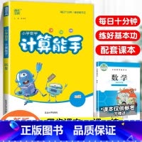 [计算能手]数学-北师大版 六年级下 [正版]少而精活页默写计算一年级二年级三四五六年级上册下册语文数学同步练习口算竖式