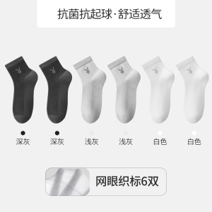 花花公子袜子男款纯棉中筒袜春夏季防臭吸汗全棉抗菌透气男士棉袜