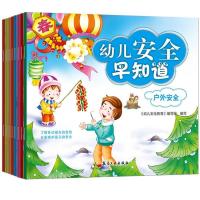 正版新书]幼儿安全早知道(套装共8册)幼儿安全教育97875165161