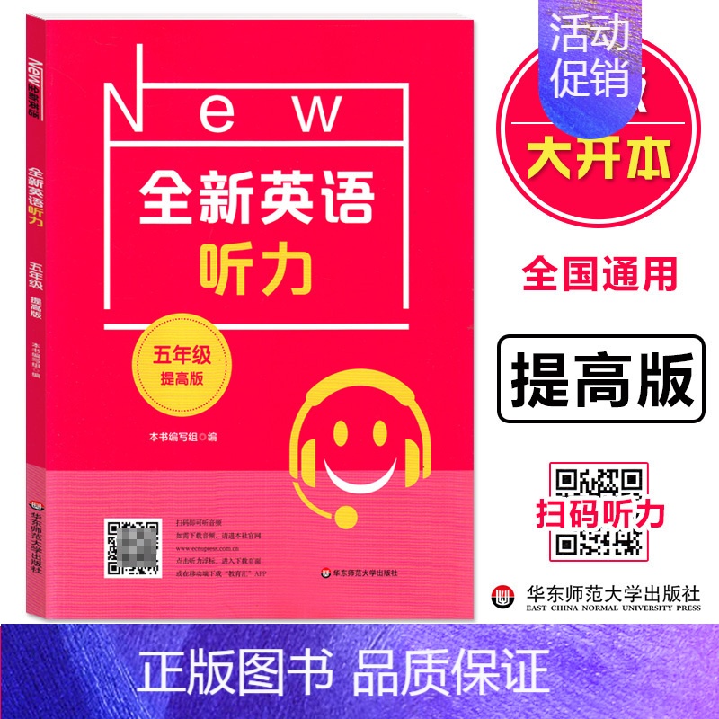 五年级 听力 提高版 小学通用 [正版]全新英语听力阅读三年级四年级五六年级基础版提高版一二年级七八九年级中考英语听力阅