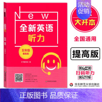 五年级 听力 提高版 小学通用 [正版]全新英语听力阅读三年级四年级五六年级基础版提高版一二年级七八九年级中考英语听力阅