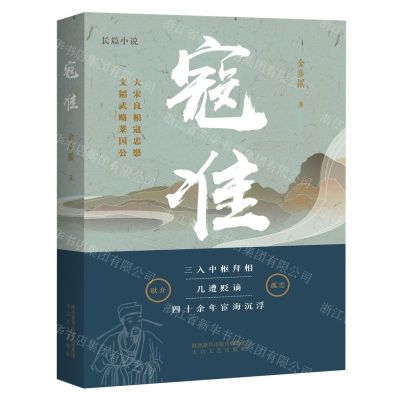 [N]寇准-9787551319096