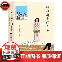 好想消失的日子 金镇率绘著 胡惠闵译 韩国漫画插画疗愈散文 治愈焦虑情绪内耗 礼物绘本 在生活中的艰难时刻 找到心灵的喘