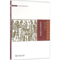 音像希腊哲学的精神章雪富,陈玮 著