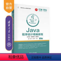 [正版]新书 Java程序设计精编教程(第4版·微课视频·题库版) 耿祥义