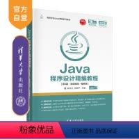 [正版]新书 Java程序设计精编教程(第4版·微课视频·题库版) 耿祥义