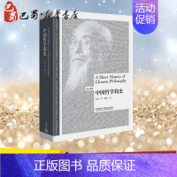 [正版]中国哲学简史:英汉对照 冯友兰 著;赵复三 译 著 娱乐/休闲英语文教 书店图书籍 外语教学与研究出版社