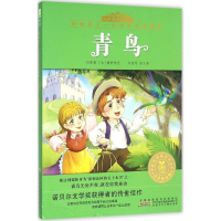 音像青鸟(比)梅特林克 原著;彭凡 等 改写