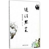 正版新书]述往思来:晓光诗文集张锋9787565134029