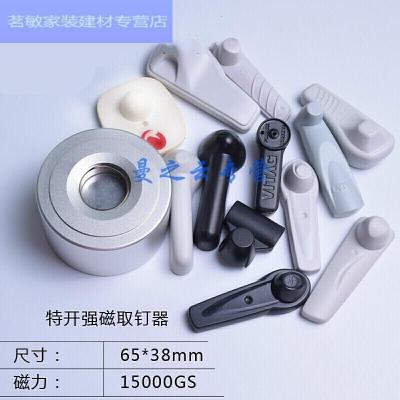 美帮汇超市服装防盗扣取扣器榔头解锁器磁扣衣服取钉器强力解扣器消磁器 特开(保点突点扣)