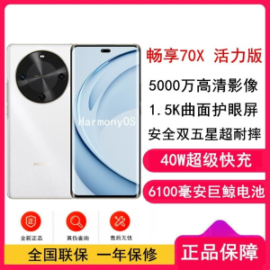 [全新]华为 畅享70X 活力版 512GB 雪域白 支持北斗卫星消息 骁龙6s Gen3 巨鲸6100电池 40W快