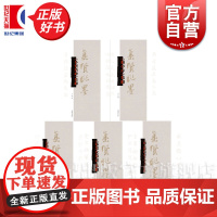 集贤联墨丛书 兰亭序集联/张黑女墓志集联/多宝塔碑集联/宋徽宗楷书千字文集联/赵孟頫行书千字文集联 何龙编上海辞书出版社