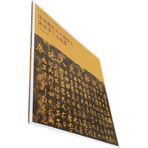 [M]宋代地券书法精选(6) 宋故郭氏夫人地券文 宋故李二公地券-9787500322696