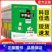23新版:初中生物 初中通用 [正版]2023版pass绿卡学霸笔记初中全套语文数学英语物理化学生物地理历史政治人教版七