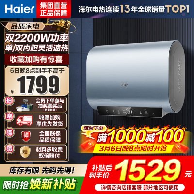 海尔(Haier)[BK1SE]60升双胆扁桶电热水器 双2200W黄金功率 国家补贴15% 超一级能效 家用超薄储水式