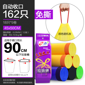 e洁自动收口垃圾袋 手提式 加厚家用塑料袋9卷