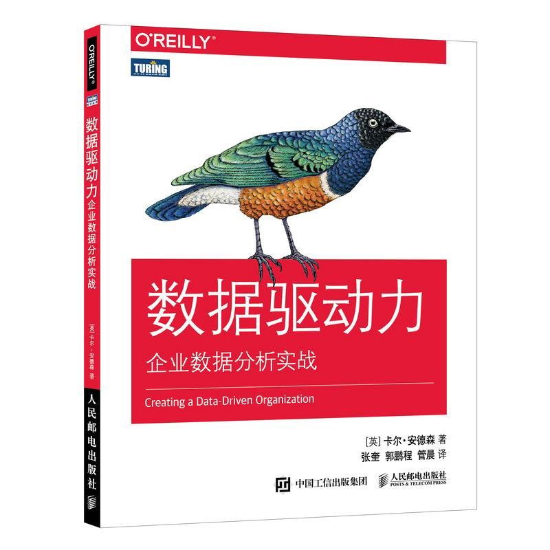 正版新书]数据驱动力 企业数据分析实战(英)卡尔·安德森97871155