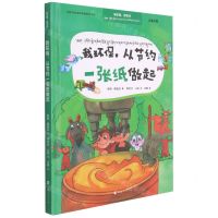 [N]我环保从节约一张纸做起(汉藏对照)(精)/爱家园爱地球-9787225061115
