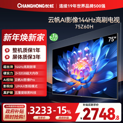 长虹欧宝丽75Z70H 内置分舱回音壁电视 AI MiniLED 双驱16晶MiniLED 云帆AI影像4K超高清平板液