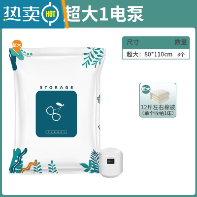 敬平压缩袋收缩袋抽真空压缩收纳袋衣服被子电动泵包装袋行李收纳袋子 O:超大电泵9件套[8超大110*80+1电泵] 一年