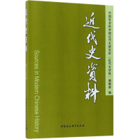 音像近代史资料近代史研究所《近代史资料》编辑部 编