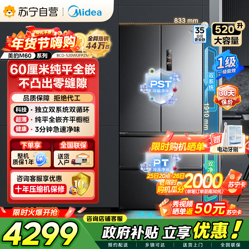 美的M60系列520小机皇法式多门四开门冰箱嵌入净味双系统循环大容量BCD-520WUFPZM(E) 双系统幻影砂