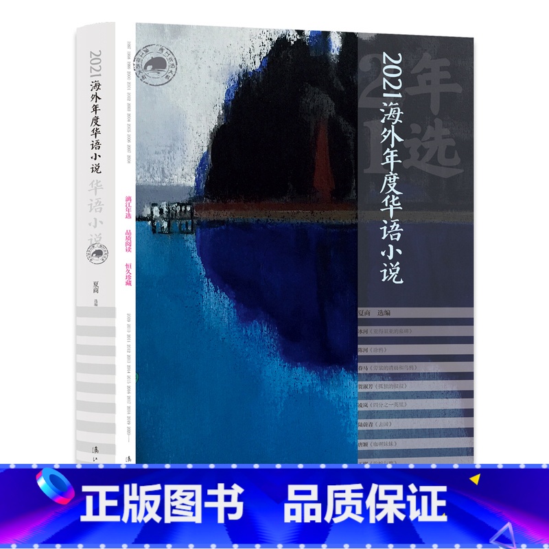 海外年度华语小说 [正版] 漓江年选大系全14册 中国文学回忆录梳理全年文学作品推选出思想性艺术性俱佳有代表的年度作