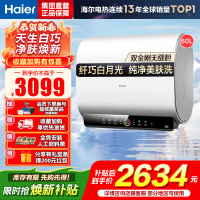 海尔(Haier)60升[小魔盒]瓷净美肤净水洗定制浴超薄扁桶双胆家用电热水器3.3KW变频速热BK3pro 60L
