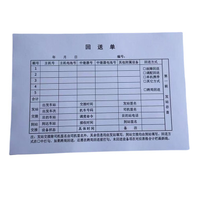 欣和小杨 定制回送单 190*130mm 单位:本
