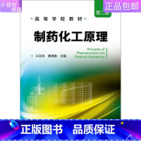 [正版]二手制药化工原理第二版 王志祥 化学工业出版社