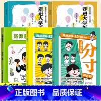 走进大学城+让孩子有分寸+法律启蒙书[全5册] 全国通用 [正版]走进大学城2024上下百所名校解析大学城全国大学报考简